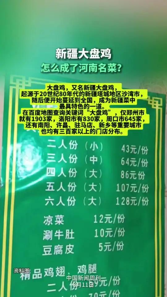 新疆大盘鸡怎么成了河南名菜?大盘鸡 河南 美食