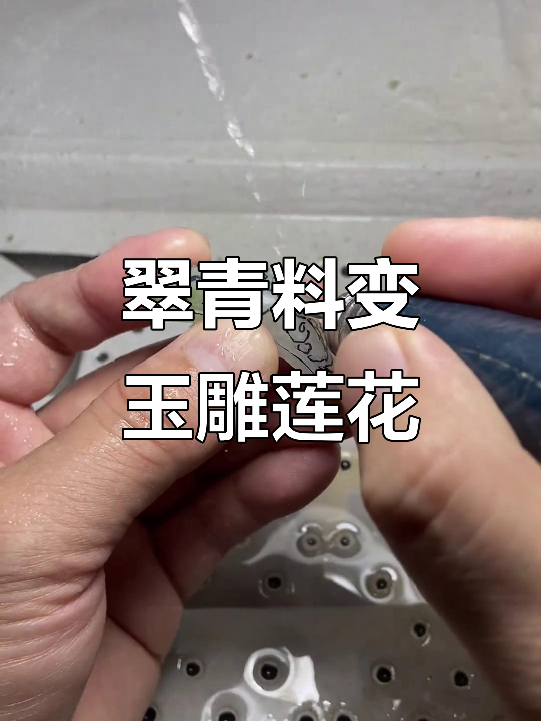 一块不起眼的翠青料,雕刻成莲花鱼牌,寓意深刻