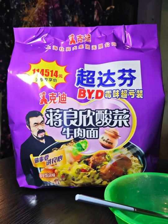 蒋良欣酸菜牛肉面,十分甚至九分的好吃