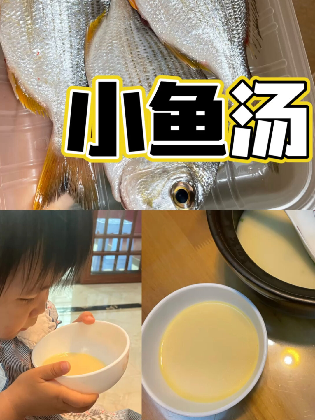 鲜掉眉毛·宝宝最爱·野生小鱼汤