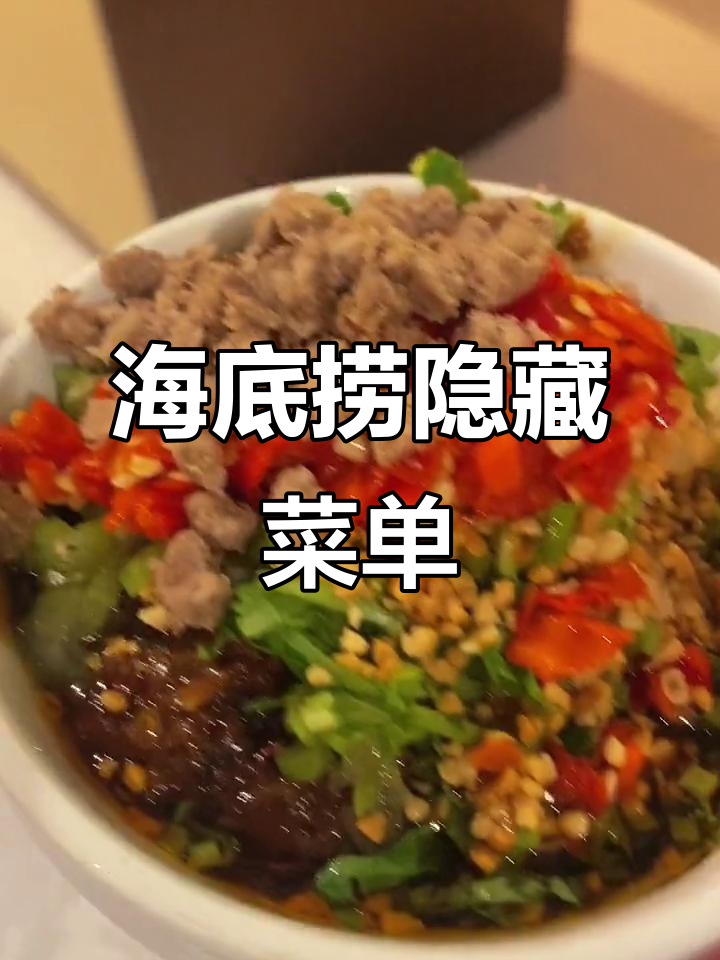 终于揭秘海底捞隐藏菜单,火锅首选还是巴奴?