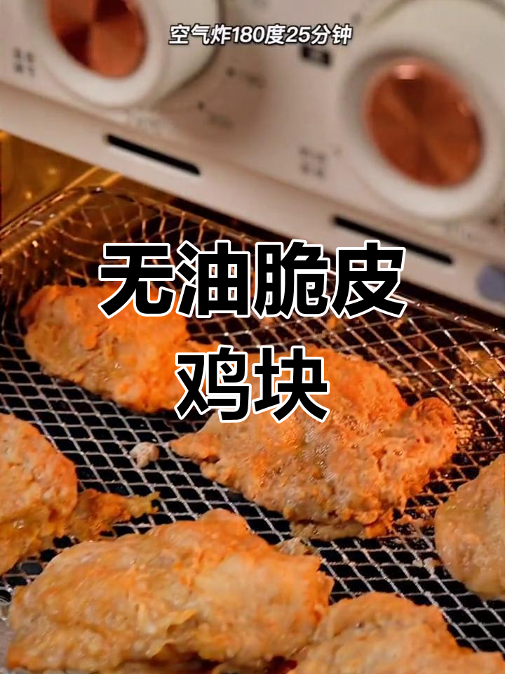 空气炸锅版无油炸鸡腿,外酥里嫩超好吃