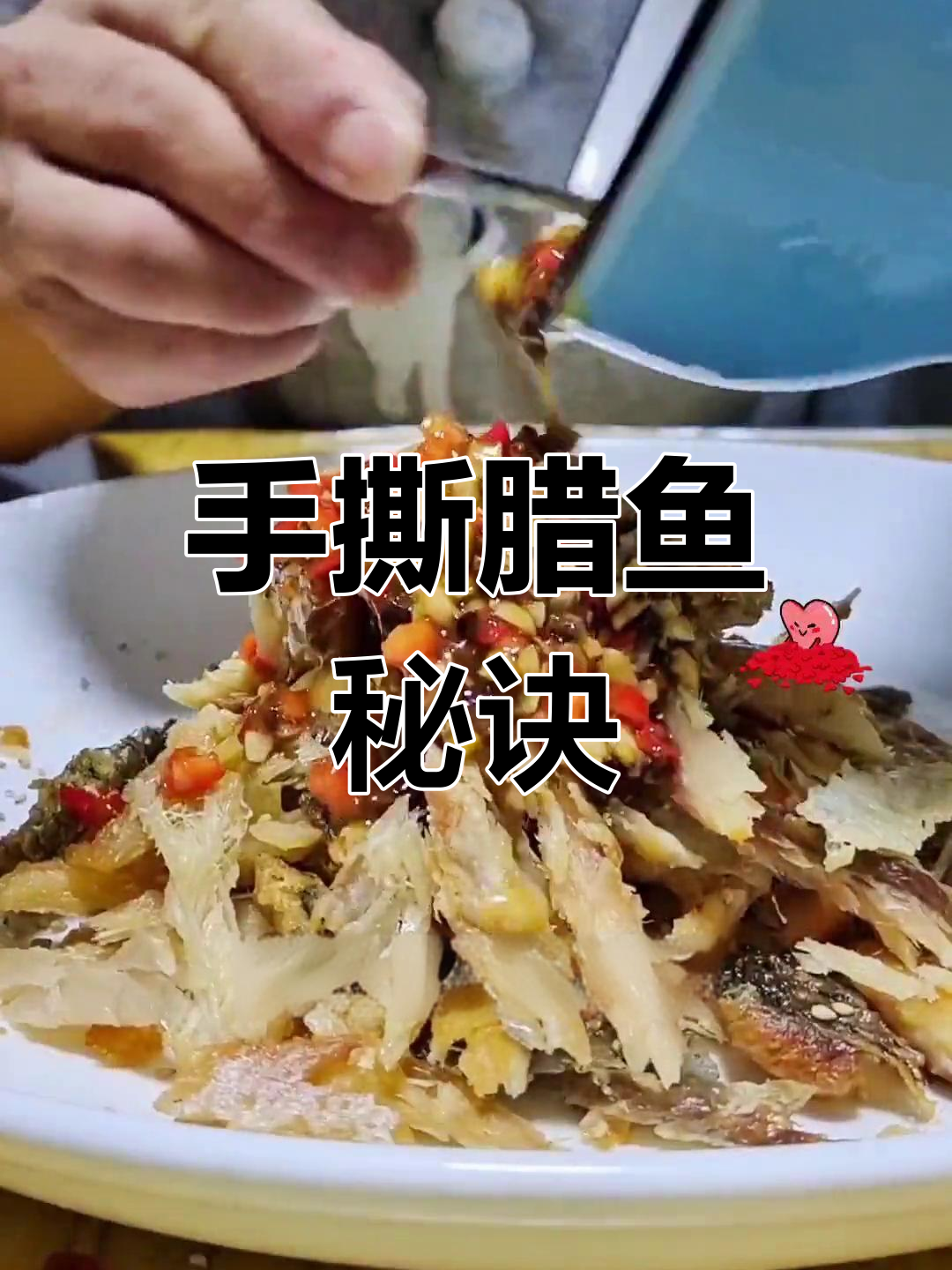 腊鱼凉拌,咸味适中,手撕更入味!