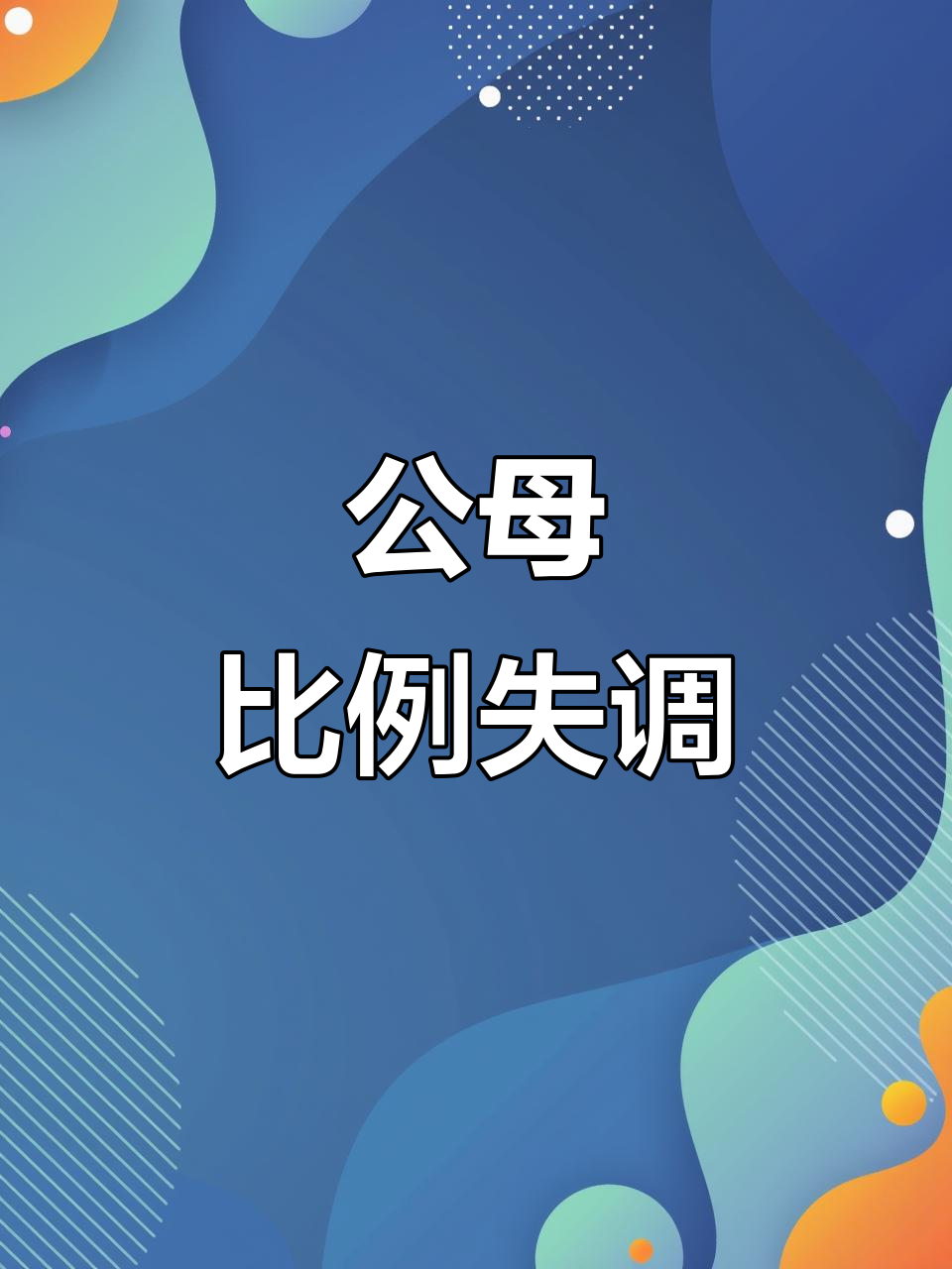 母鱼被公鱼追逐,累到不行!孔雀鱼的生死时速