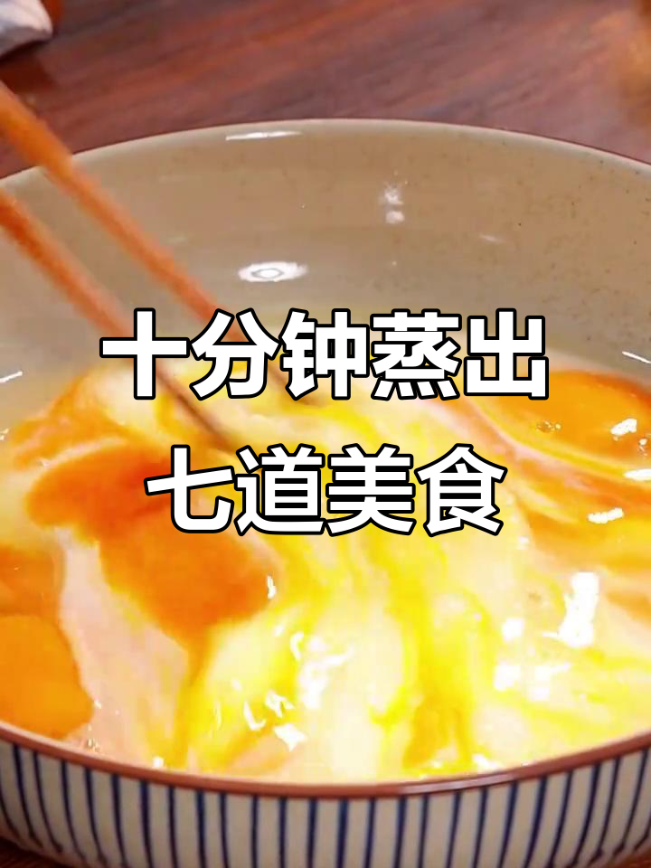 早起十分钟,七种蒸菜搞定早餐,营养又美味