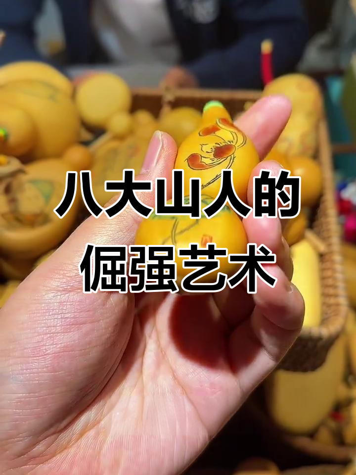 八大山人朱搭的孤傲艺术:白眼鸟与反骨精神