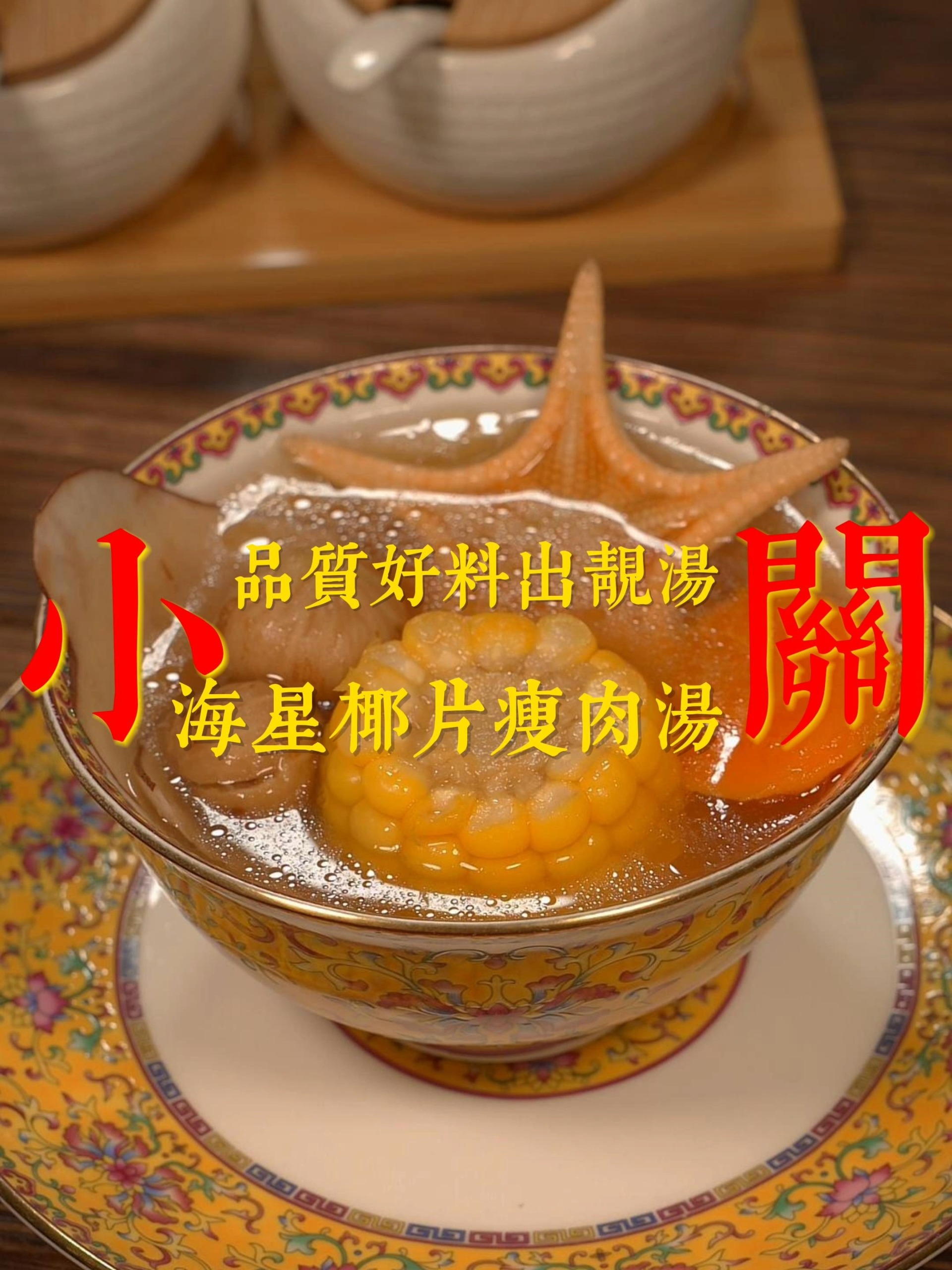 海星怎么吃?
