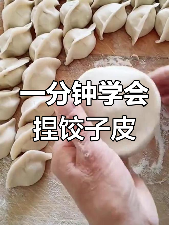 17个饺子皮快速捏法,慢动作演示