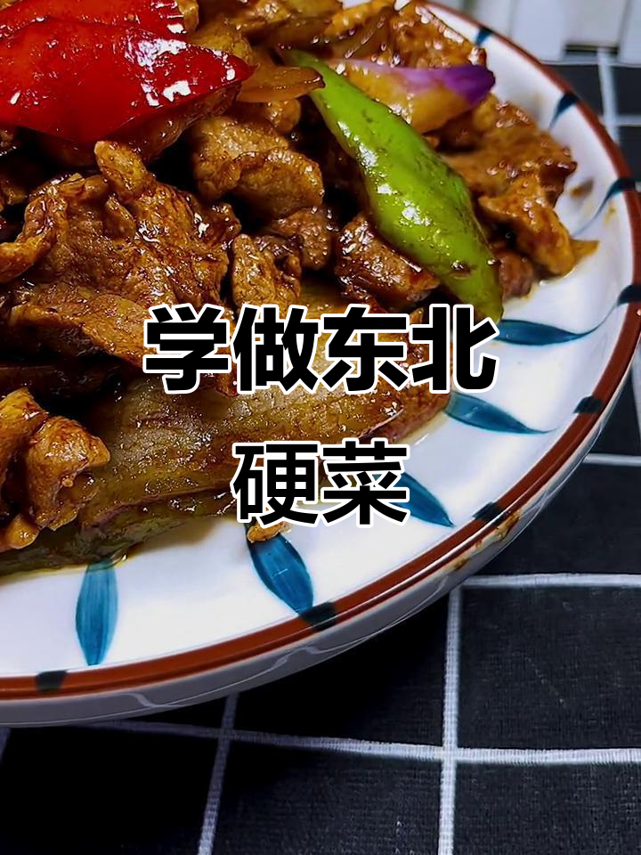 东北炒生熟,猪瘦肉与五花肉的完美搭配