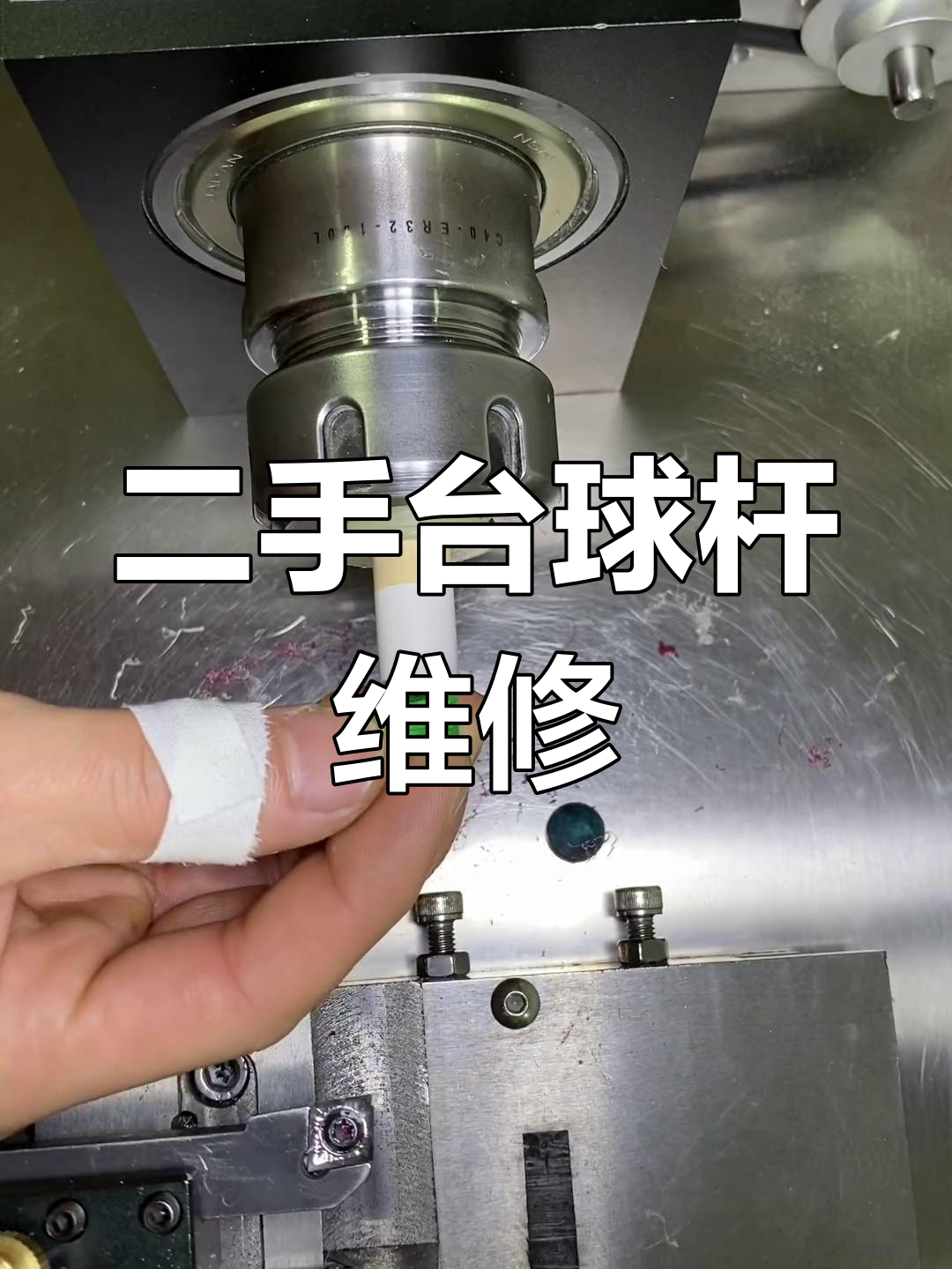 绿鬼皮头与垫片更换,二手球杆回收置换