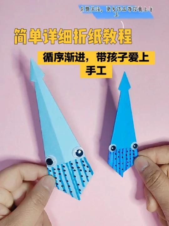幼儿园简单详细折纸教程章鱼