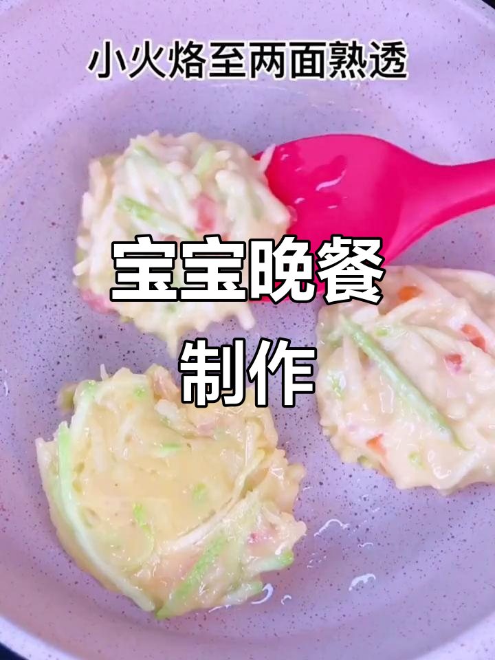 深夜宝宝辅食,简单又美味