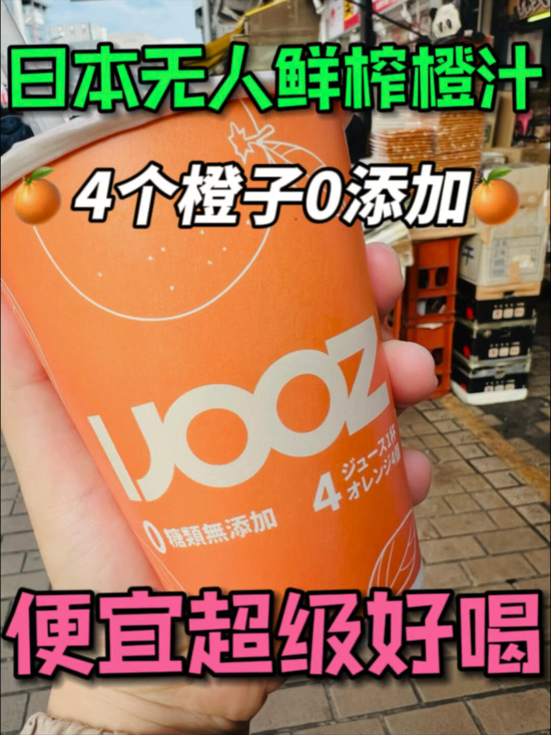 鲜榨橙子自动贩卖机,这不比喝奶茶强?!