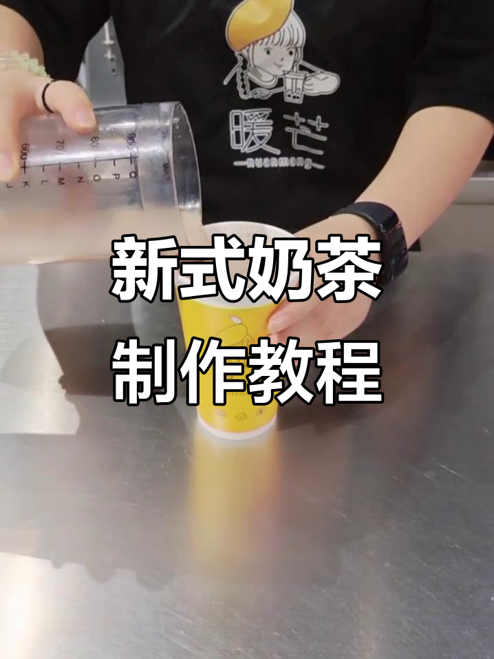轻松制作新式奶茶,小芋圆与西兰红茶的完美碰撞