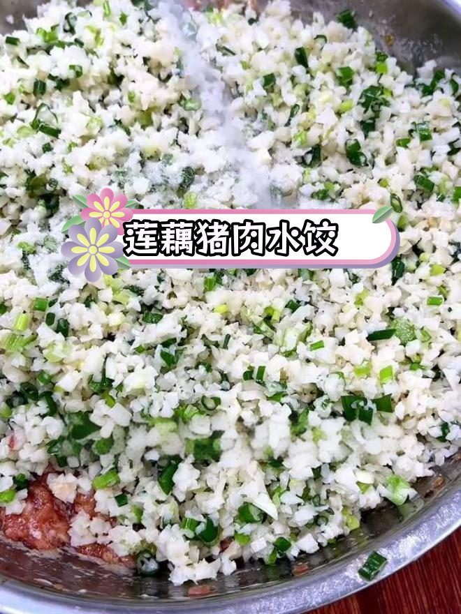 秋季莲藕猪肉饺子,鲜嫩多汁,开胃滋润