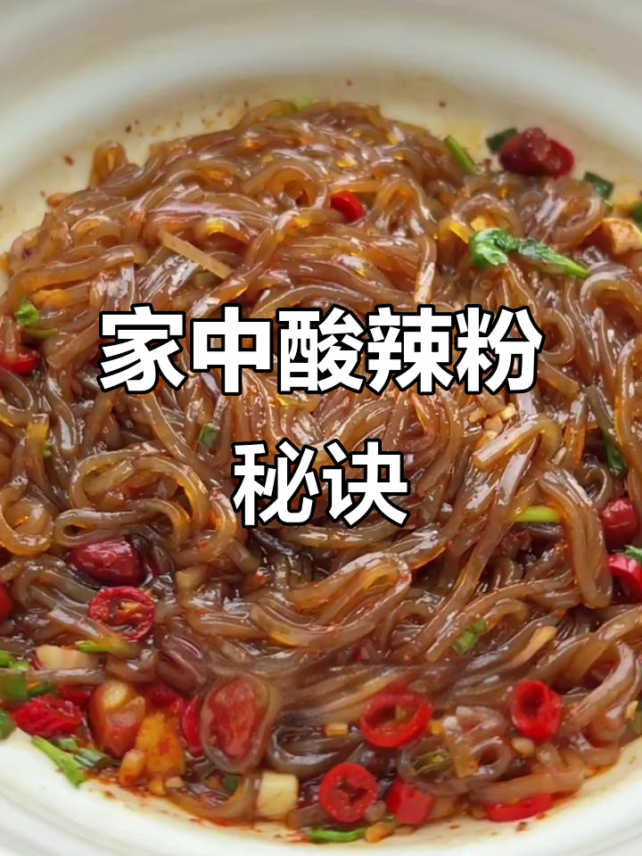 家里小孩爱吃酸辣粉,照这样做绝对能干两碗!