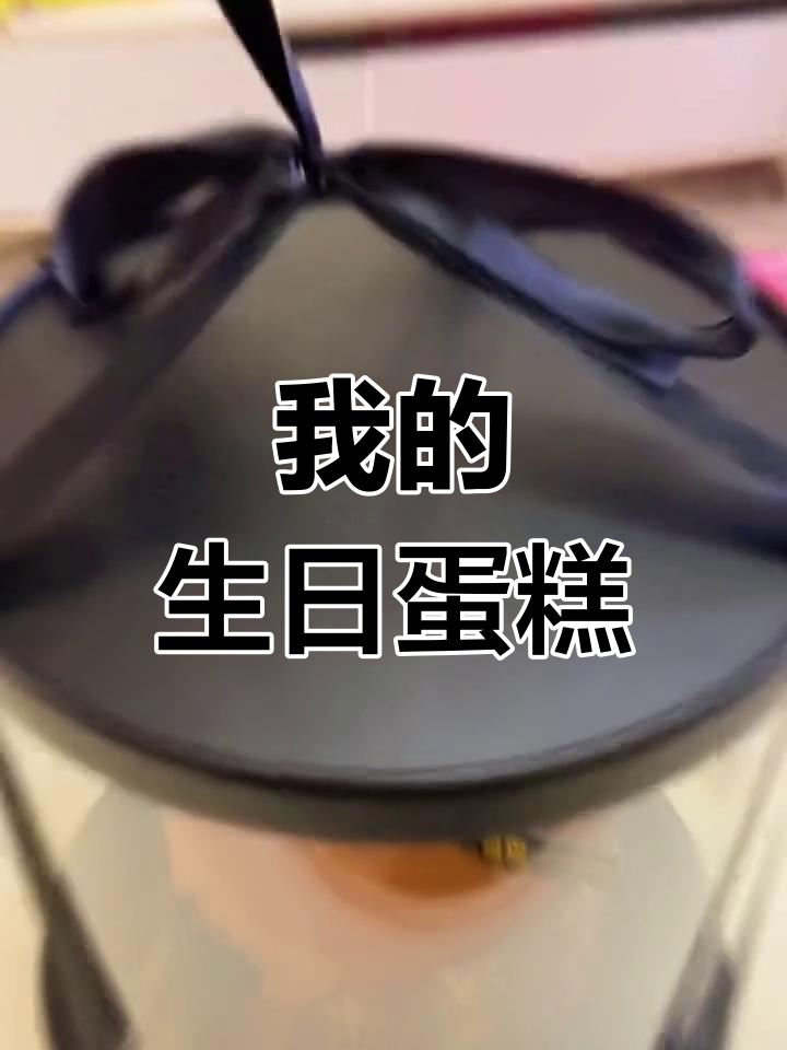 22岁生日的甜蜜蛋糕