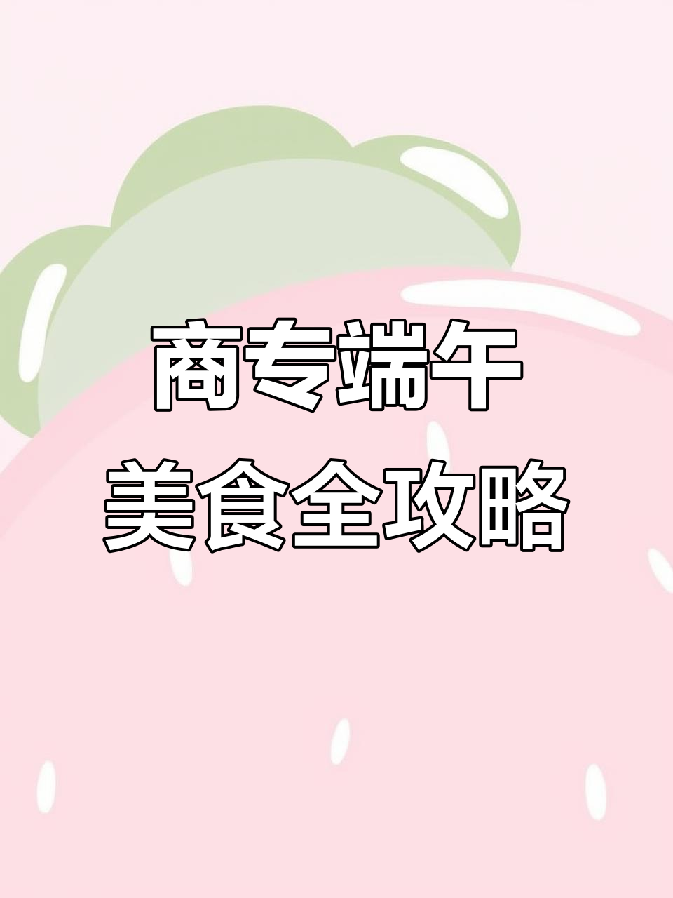 端午节大快朵颐!小龙虾、肘子、烧鸡齐上阵,郑州商专爆料