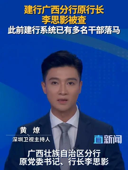 两年内建行多名干部落马 据中央纪委国家监委网站通报消息,中国建设银行广西壮族自治区分行原党
