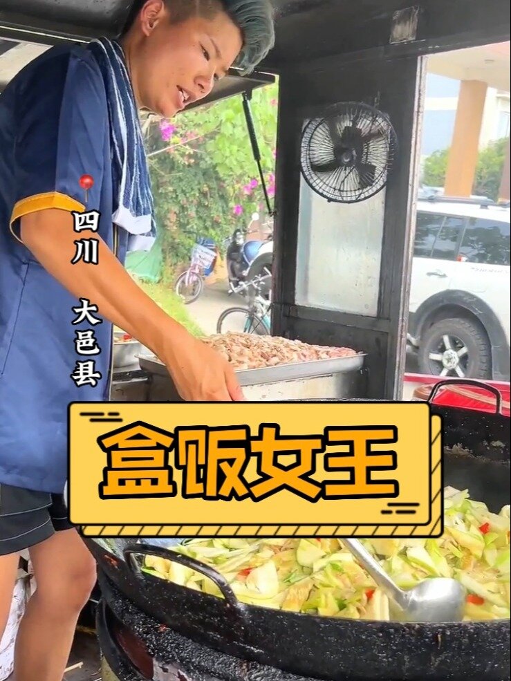 四川大邑县“盒饭女王”10元/人中餐自助