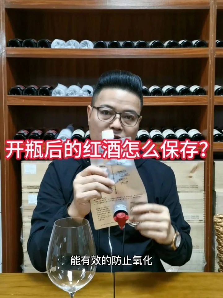 葡萄酒开瓶后怎么保存?