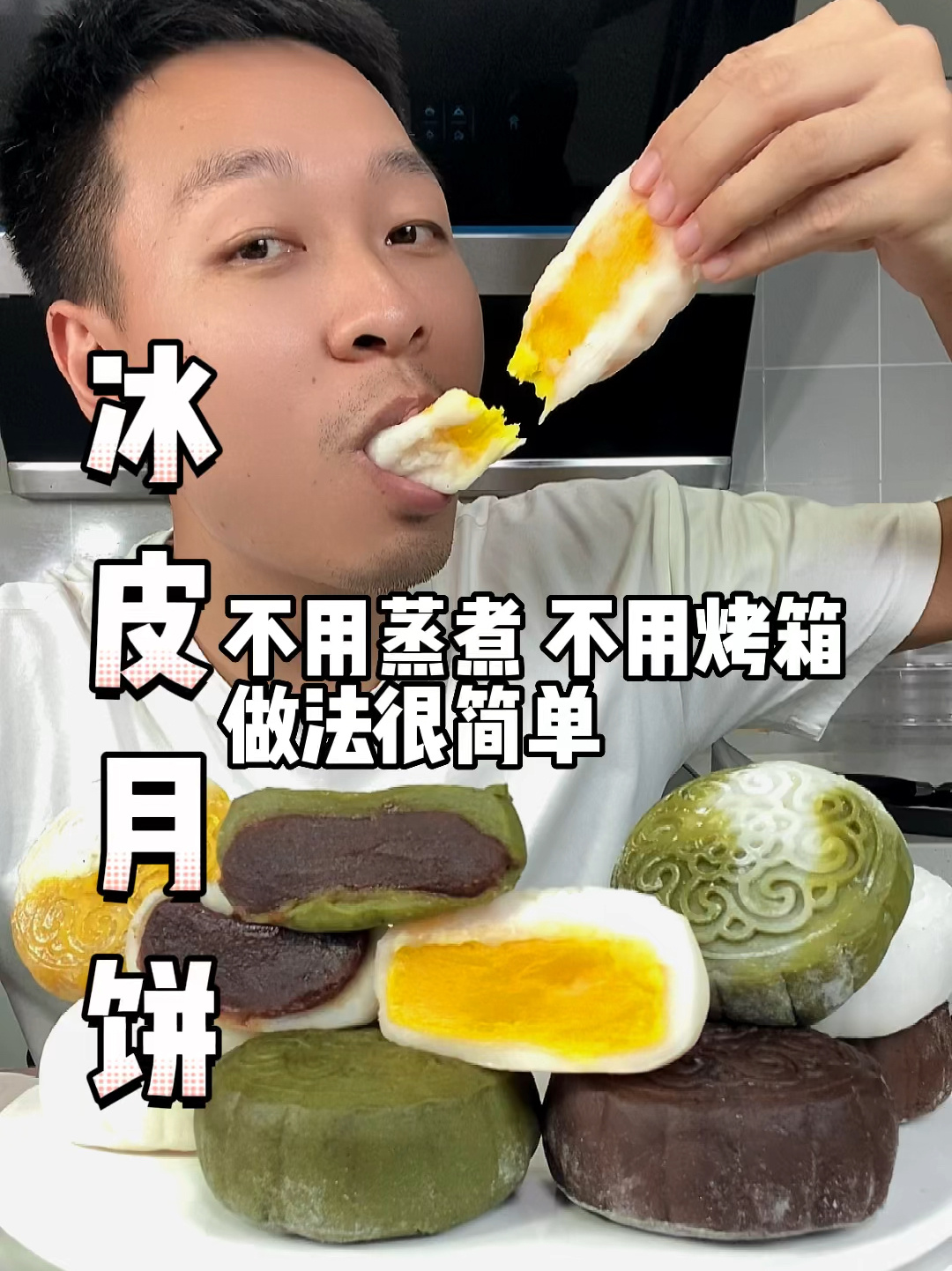 只要2种食材加一个月饼模具就能做冰皮月饼而且不用蒸 不用煮