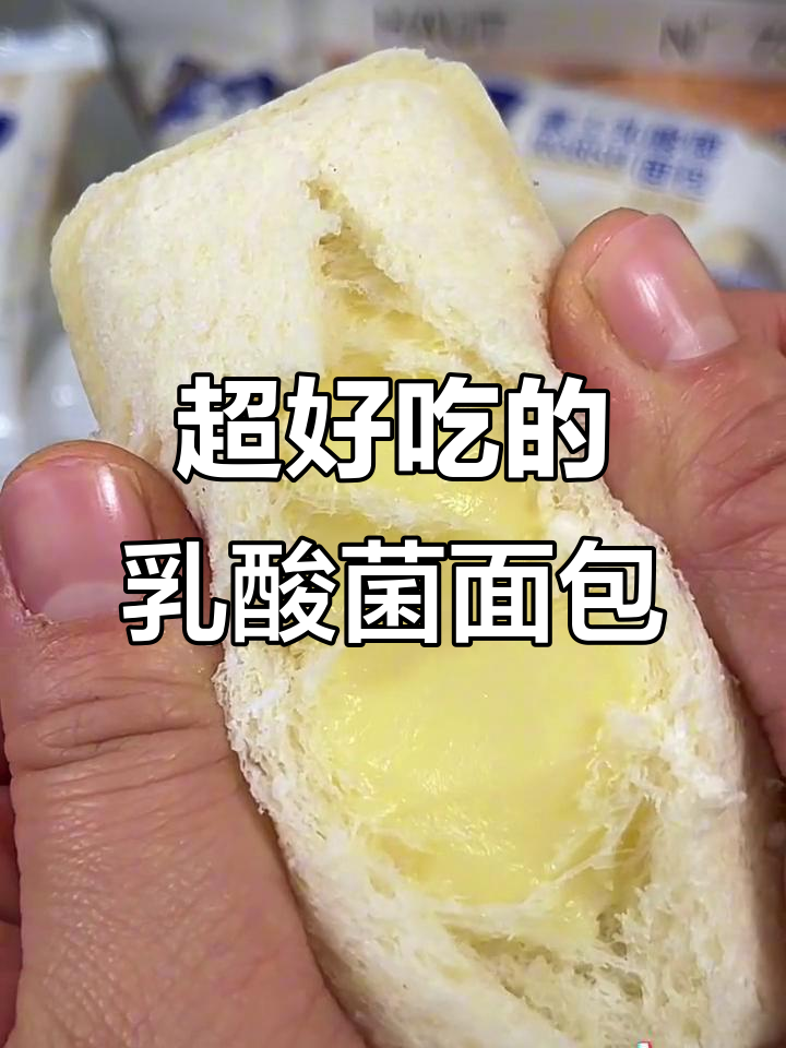 这款小口袋面包,酸甜乳酸菌味十足,零反式脂肪超赞!