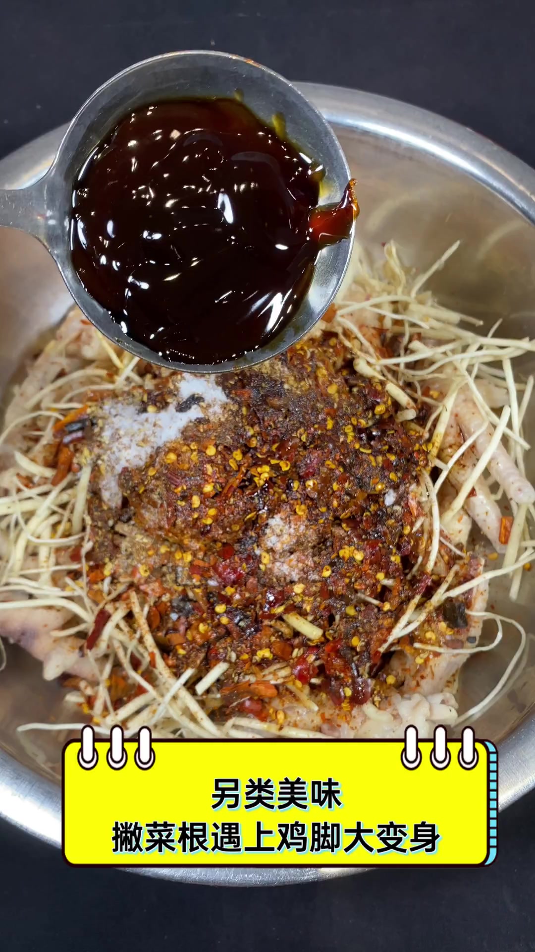 另类美味,撇菜根遇上鸡脚大变身