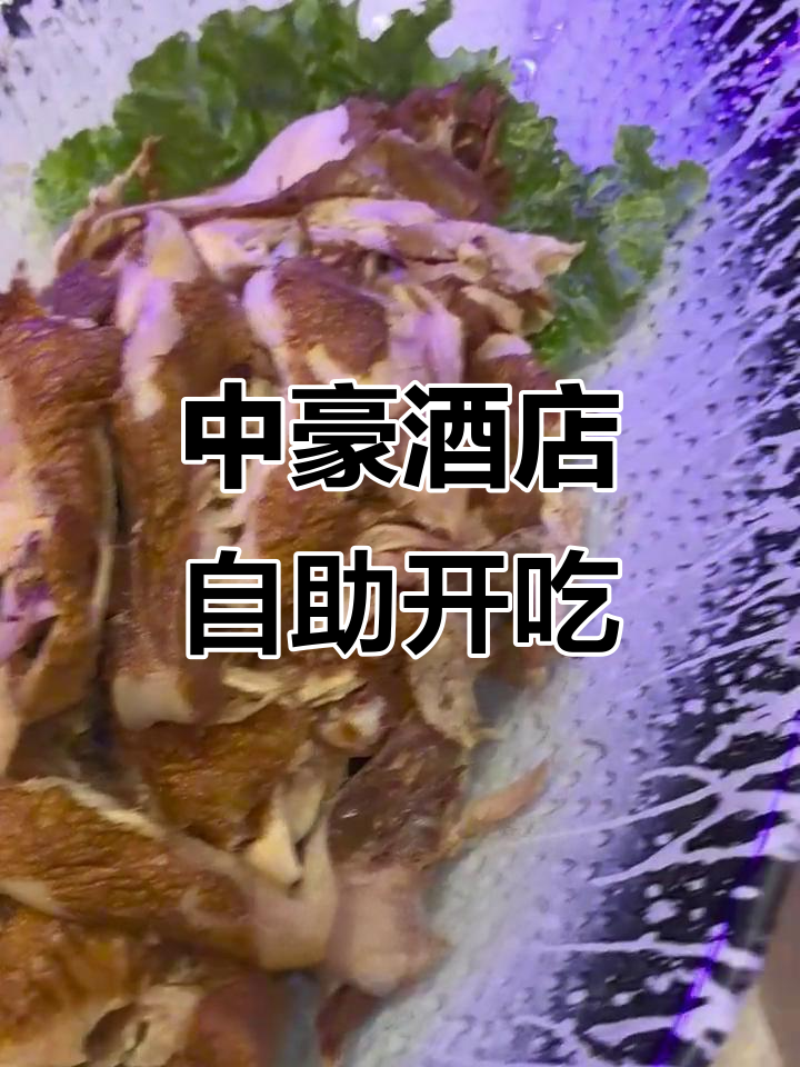 济南中豪大酒店自助餐大快朵颐,小龙虾、羊杂汤全都有