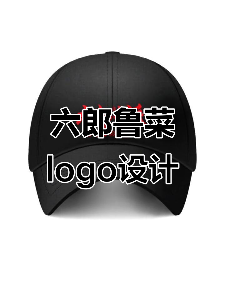 餐饮人像logo设计:六郎鲁菜开创者的品牌塑造