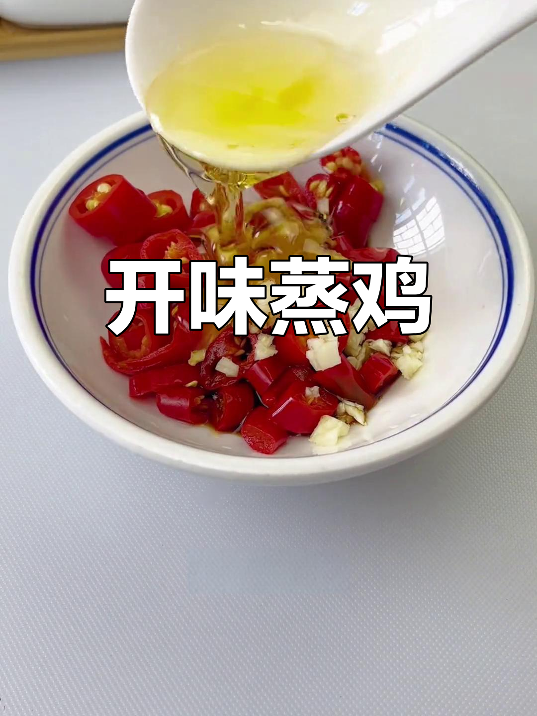 酸爽蒸鸡块,开胃又营养,简单易做!