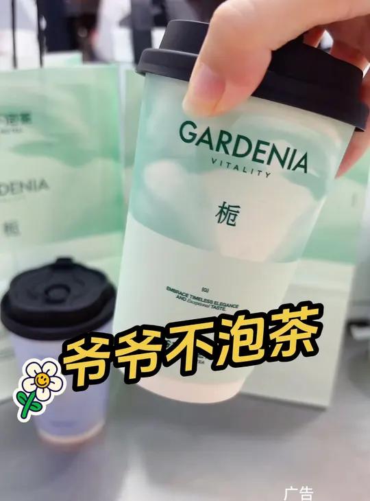 爷爷不泡茶 9.9喝爆品 爷爷不泡茶花开茶自香 爷爷不泡茶 秋天的第一杯奶茶  炎炎夏日为