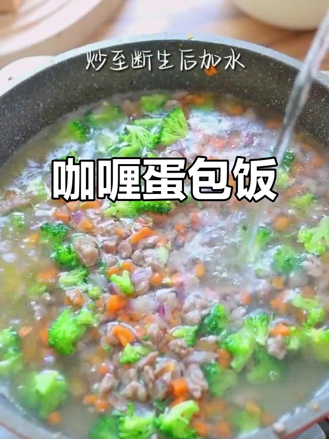 宝宝挑食？咖喱蛋包饭，营养美味，轻松搞定！