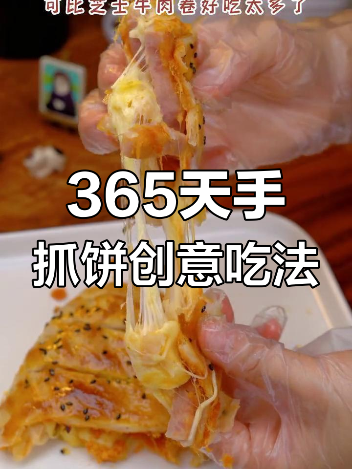 手抓饼新做法,芝士肉松卷,早餐不重样