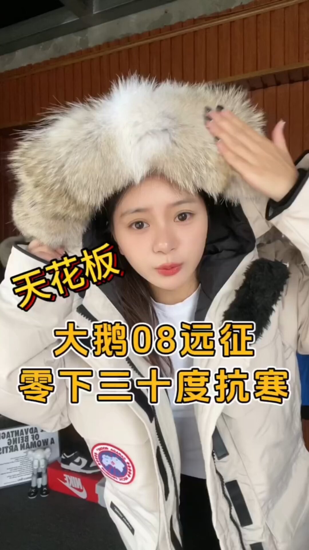 大鹅羽绒服远征全色 所见即所得