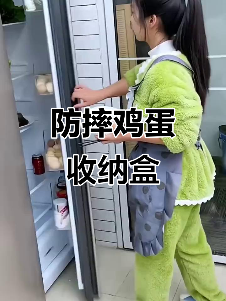 防摔鸡蛋盒,冰箱侧门设计,保护每个蛋的完美状态