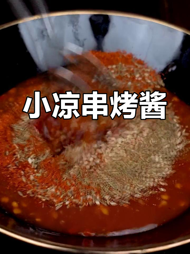 夏季烧烤必备酱料,轻松搞定小凉串