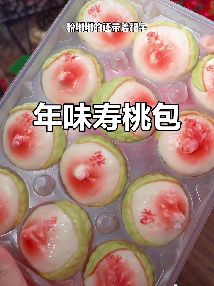 过年蒸馒头,寓意兴旺;寿桃包既美观又美味!