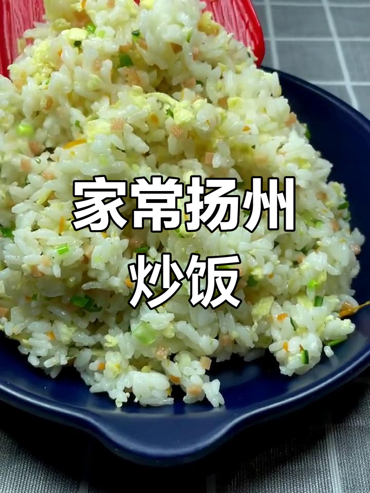 扬州炒饭家常做法,虾仁、黄瓜等配料一网打尽