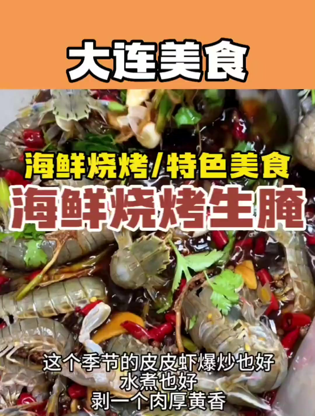 可惜你们不来大连 不知道大连有那么好吃的海鲜烧烤和特色美食