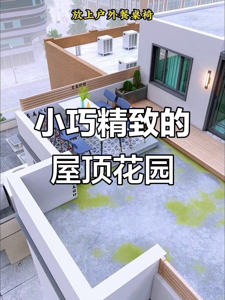 现代简约露台花园设计,打造休闲烧烤与小菜地