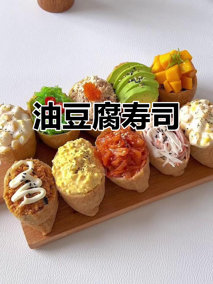 日式油豆腐寿司，春日野餐必备美味