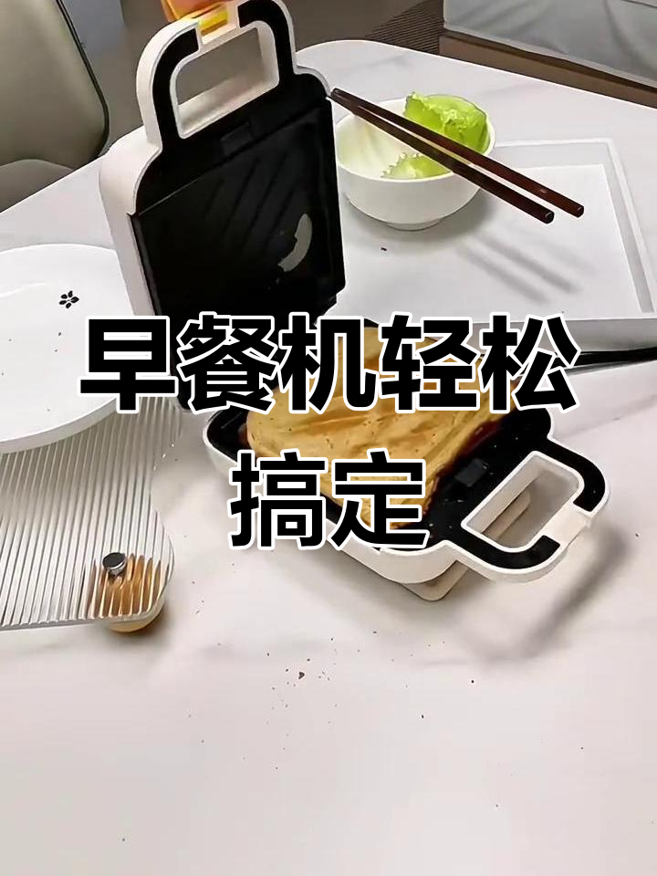 九阳三明治机轻松做早餐,烤面包华夫饼一应俱全