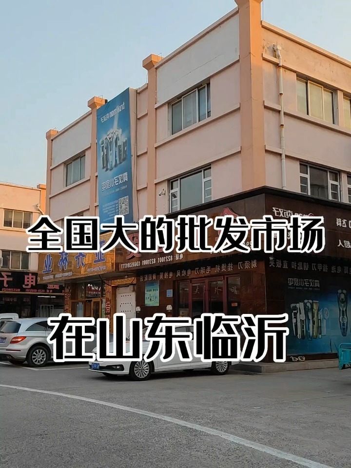 临沂百货批发市场