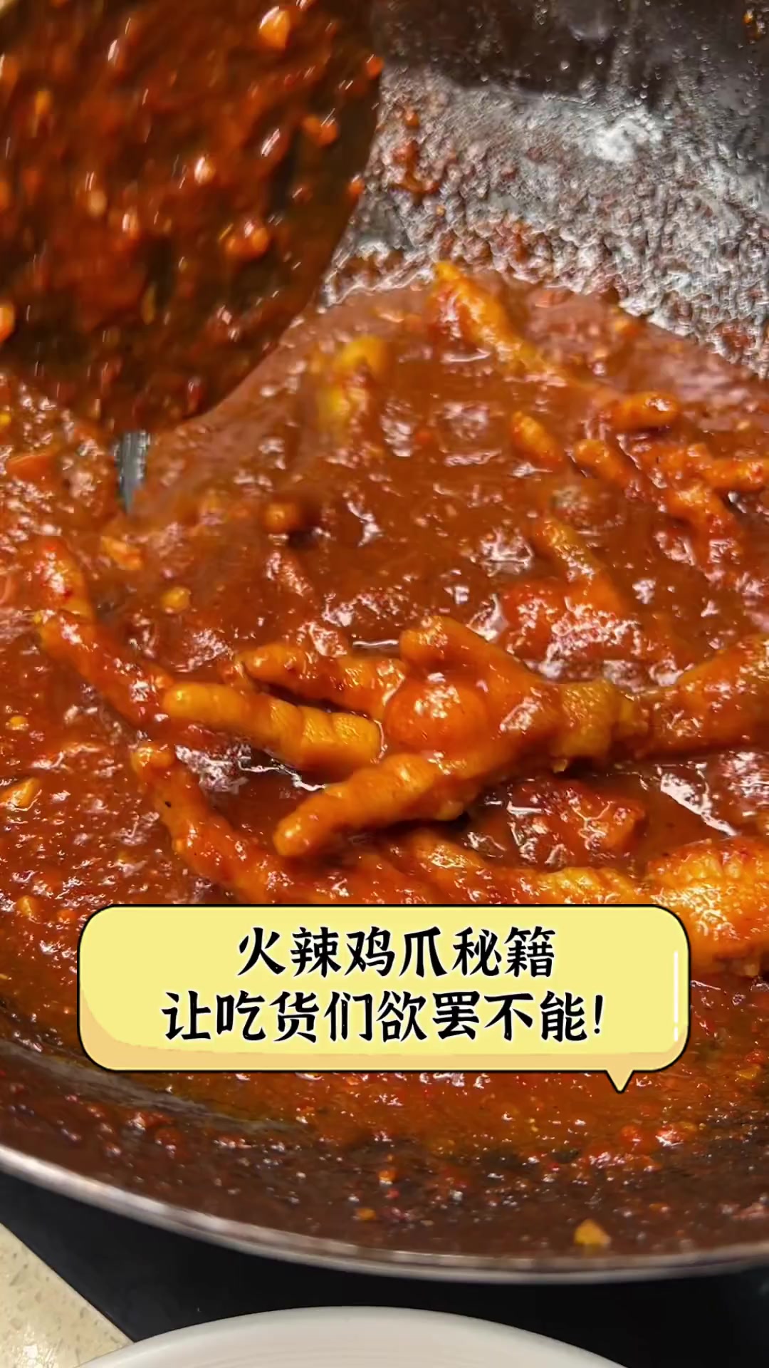 火辣鸡爪秘籍,让吃货们欲罢不能!
