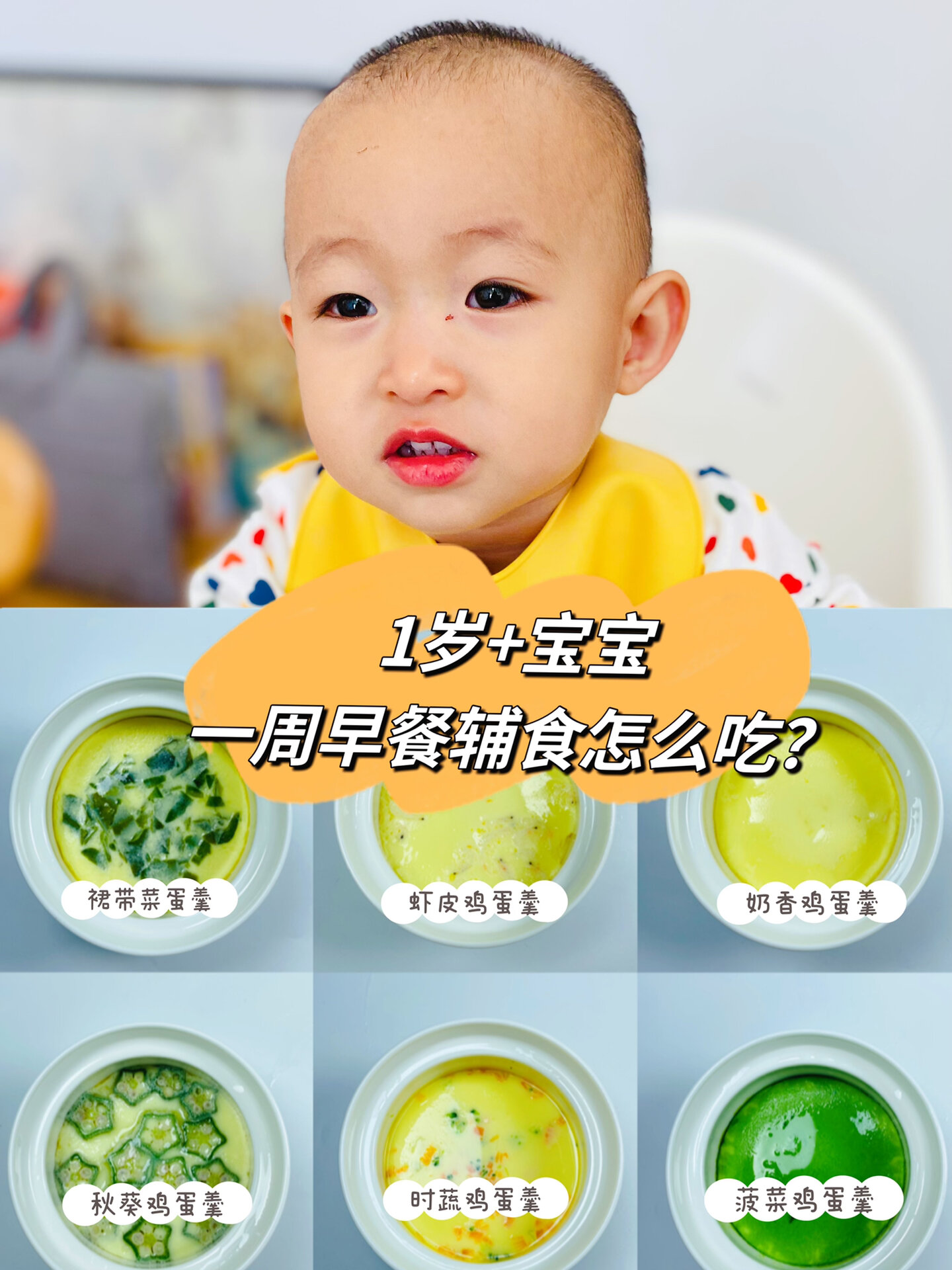 1岁+宝宝辅食早餐合集|一周鸡蛋羹不重样