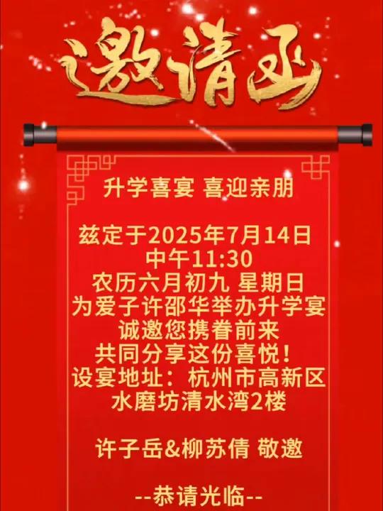 升学宴邀请函模板,升学宴邀请函模板制作免费教程来了!
