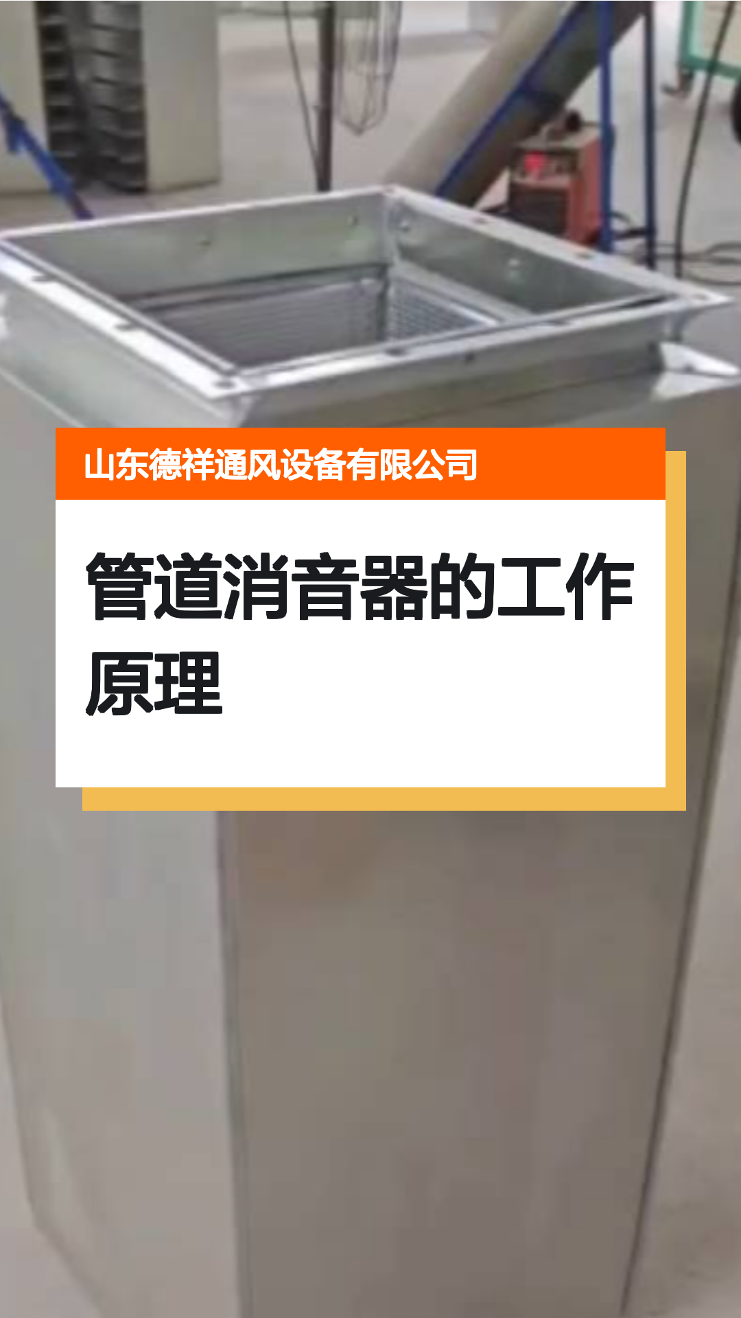 管道消音器的工作原理