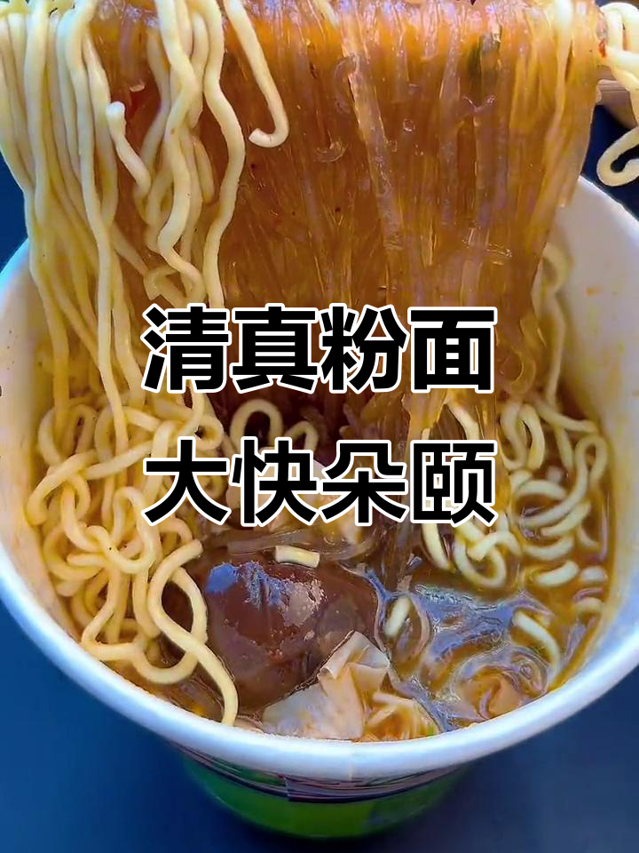 顶配清真粉面,菜蛋搭配超满足!