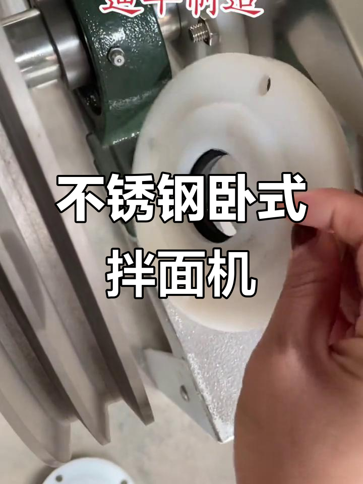 25公斤不锈钢卧室拌面机,强劲电机与加大油封设计